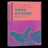 中国西南野生动物图谱（昆虫卷）上