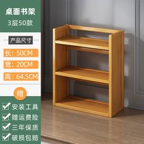 竹子书架迷你桌面三层木质适合放在桌子上的小书柜小型多层置物架(三层50置物架-EV0 默认版本)