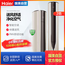 海尔(Haier) 2匹 冷暖变频圆柱式柜机 空调 适用面积（23-34m²）一级能效 WIFI控制 金 KFR-50LW/07DBC21AU1