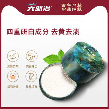 六必治洗牙粉牙齿去黄洗白洗牙齿污垢除牙石洁牙粉65g盒装(盒)