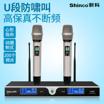 Shinco/新科 U70无线麦克风话筒一拖二家用舞台唱歌专业KTV卡拉OK 音质清晰靓丽 红外U段调频