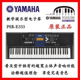雅马哈电子琴PSR-E333