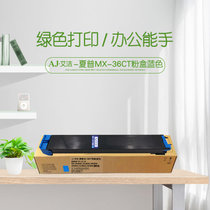 艾洁 MX-36CT粉盒蓝色 适用夏普MX-2618NC 3118NC 3618NC 2648NC 3148NC 364(蓝色 国产正品)