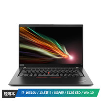 联想ThinkPad X13(05CD)13.3英寸便携轻薄笔记本电脑(i7-10510U 8G 512GSSD FHD 背光键盘 Win10)黑色