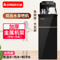 志高(CHIGO)下置水桶饮水机家用立式冷热智能遥控新款全自动桶装水茶吧机 JB-08(黑色双出水带遥控 温热)
