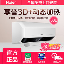 海尔（Haier）ES60H-E9(E)(U1) 电热水器 60升 3D速热 金刚三层胆 防电墙