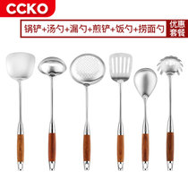 CCKO304不锈钢锅铲炒菜铲子七件套厨具家用套装勺子炒勺全套CK9795(不锈钢花梨木锅铲6件套)