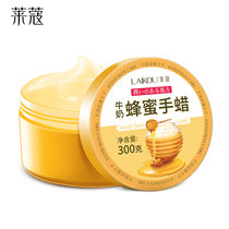 莱蔻蜂蜜手蜡手膜300g 保湿补水护手霜护肤品