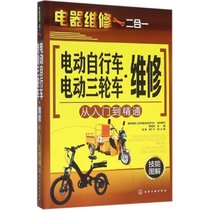 【新华书店】电动自行车·电动三轮车维修从入门到精通