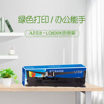 艾洁 LQ630K色带架黑色 适用爱普生EPSON LQ630K 635K 730K 615K LQ80KF(黑色 国产正品)