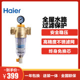 Haier/海尔 前置过滤器 HP05 厨房/大流量净水机/自来水过滤器/净水器/家用/全铜