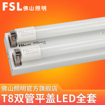佛山照明（FSL）LEDT8灯管支架1.2日光灯管全套双管节能灯带罩支架灯双管平盖单管带罩(1.2米双管平盖+22W 白光)