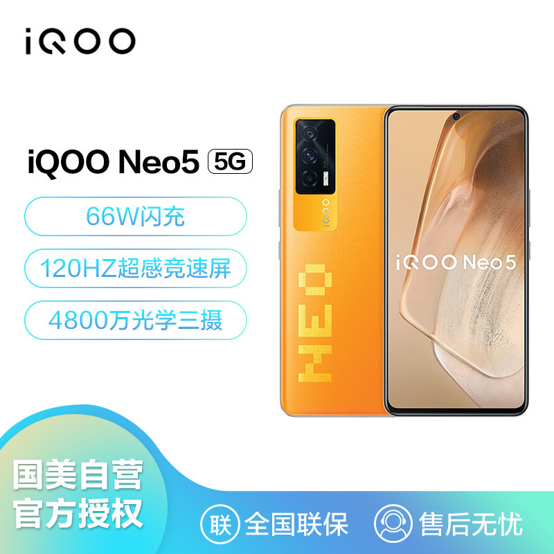 vivoiqoo neo5手机