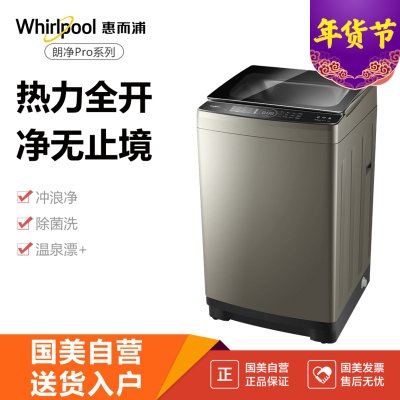 惠而浦洗衣机WVD101521RG流沙金