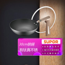 （SUPOR）苏泊尔有钛真不锈系列铁锅中式炒锅炒菜锅精铁无涂层炒勺 HC30A2
