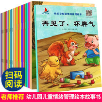 全20册小松鼠儿童情绪管理与行为习惯养成儿童良好品格培养幼儿故事书籍3-6-7周岁睡前早教图书适合三四岁宝宝幼儿园大小中