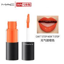 MAC清新唇釉10#8.5ml 明亮暖橘色棒棒糖唇釉