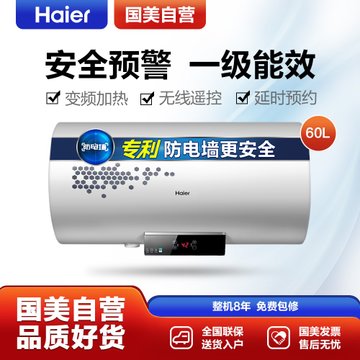 海尔(Haier) 电热水器 60升 无线遥控 双管变频加热 专利安全防电墙 8年包修 EC6002-D