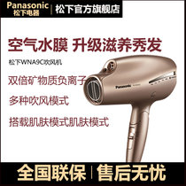 松下（Panasonic）EH-NA9C 吹风机家用纳米水离子&双侧矿物质负离子能折叠便携电吹风(玫瑰金)