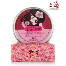 上海玫瑰经典香水香膏固体淡香水25g【香体膏芳香优雅】