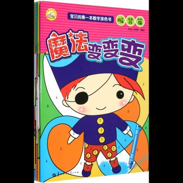 魔法变变变共5册