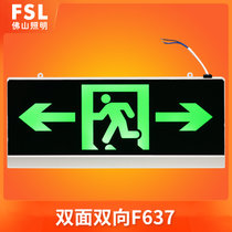 FSL 佛山照明 新国标消防安全出口指示灯LED指示牌紧急通道疏散指示应急照明灯单面双面标志灯(新国标 双面双向F637)