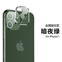 苹果iPhone11镜头金属膜iphone11pro全覆盖摄像头保护膜苹果11promax防刮镜头膜(镂空款-暗夜绿 iPhone 11)