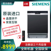 SIEMENS/西门子洗碗机13套SN556S06IC家用晶蕾烘干嵌入式洗碗机（不带面板）