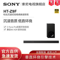 索尼(SONY) HT-Z9F 家庭音响 杜比全景声索尼垂直环绕引擎S-Force Pro前置虚拟环绕技术电视音响回音壁(黑色 版本)