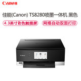 佳能(Canon)TS8280照片打印机六色家用办公多功能复印学生一体机小型手机无线wifi喷墨家庭相片打印扫描件彩色(TS8180 黑色)