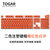 TOGAR二色注塑OEM高度个性彩色104耐磨键帽适配CHERRY机械键盘(橙红色白字 二色注塑)