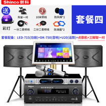 Shinco/新科 V-10家庭ktv音响套装点歌机全套装家用包房音箱设备(黑色 双十寸套餐四)
