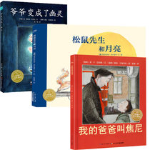 我的爸爸叫焦尼+松鼠先生和月亮+松鼠先生和月亮