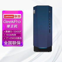 联想（Lenovo）GeekPro设计师 英特尔酷睿电竞游戏台式电脑主机 I5-10400F 16G 1T+256G固态