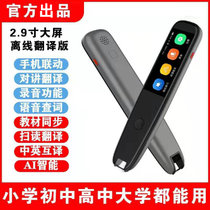可离线 点读笔 词典笔英语学习神器 点读笔通用版扫描翻译笔 同步点读机学习机 离线点读笔(2.9黑色离线版)