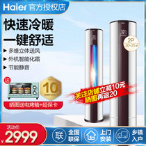 海尔（Haier）大2/3匹客厅空调柜机冷暖立式圆柱空调无氟环保节能静音 新品(白色 大2p*0元送装入户)