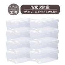 保鲜盒食品级冰箱冷冻室专用储藏盒冰柜里面的蔬菜分类小号收纳盒(透明买四送四（发8个） 默认版本)