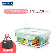 Glasslock韩国进口钢化玻璃密封保鲜盒微波炉长方形便当饭盒套装(分隔透气孔1000ml+赠品)