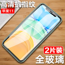 【2片】苹果11钢化膜 iPhone11 钢化玻璃膜 手机膜 防爆膜 高清膜 前膜 手机保护膜