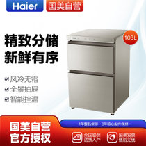 海尔 (Haier) BC/BD-103WEG  103升 抽屉式冷柜 风冷无霜 全景抽屉 茶叶柜 母乳柜 醇享银
