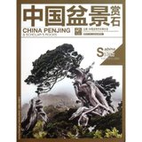 中国盆景赏石 （2013-6）