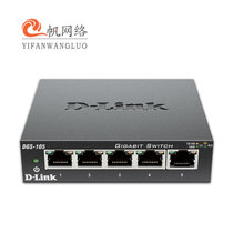 友讯（D-Link）DGS-105 5口全千兆铁壳交换机 防雷性企业网络监控以太网快速交换机