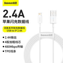 倍思（Baseus） 苹果USB2.4A闪充数据线  优胜系列快充数据线USB to iP    1米/2米加长(2米白色)