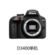 尼康（Nikon）D3400单机 机身不含镜头 入门数码单反相机
