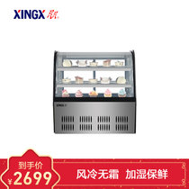 星星(XINGX) LC-0.7YE 蛋糕柜冷藏柜 水果 冷藏展示柜冰柜 冷柜 电脑控温