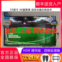 三星（SAMSUNG）UA55NU8000JXXZ 55英寸4K超高清 超薄智能网络HDR液晶平板电视机
