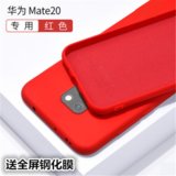 华为mate20手机壳mate20pro液态硅胶Mate20X全包防摔软MATE20保护套超薄简约(中国红 mate20)