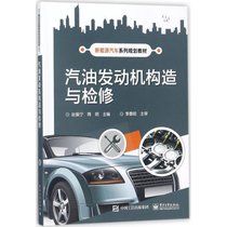 汽油发动机构造与检修