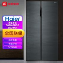 海尔冰箱602升