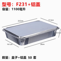 加厚锡纸盒烧烤专用长方形锡箔纸盘锡纸碗一次性打包铝箔餐盒商用(F231+铝盖(50套) 默认材质)